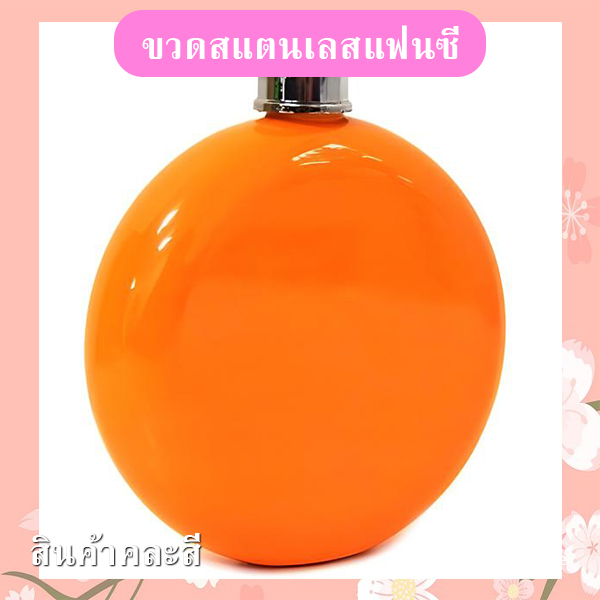 ขวดสแตนเลสแฟนซี รหัส GIF-15