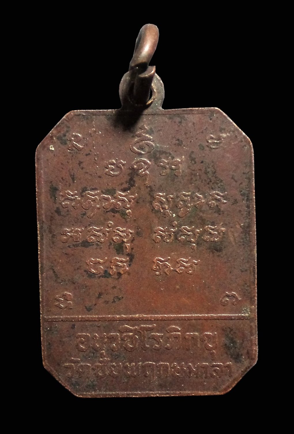 เหรียญอนุวชิโรภิกขุ(พระอาจารย์เชื้อ หนูเพ็ชร) วัดสะพานสูง ออกวัดชัยพฤกษมาลา กทม.