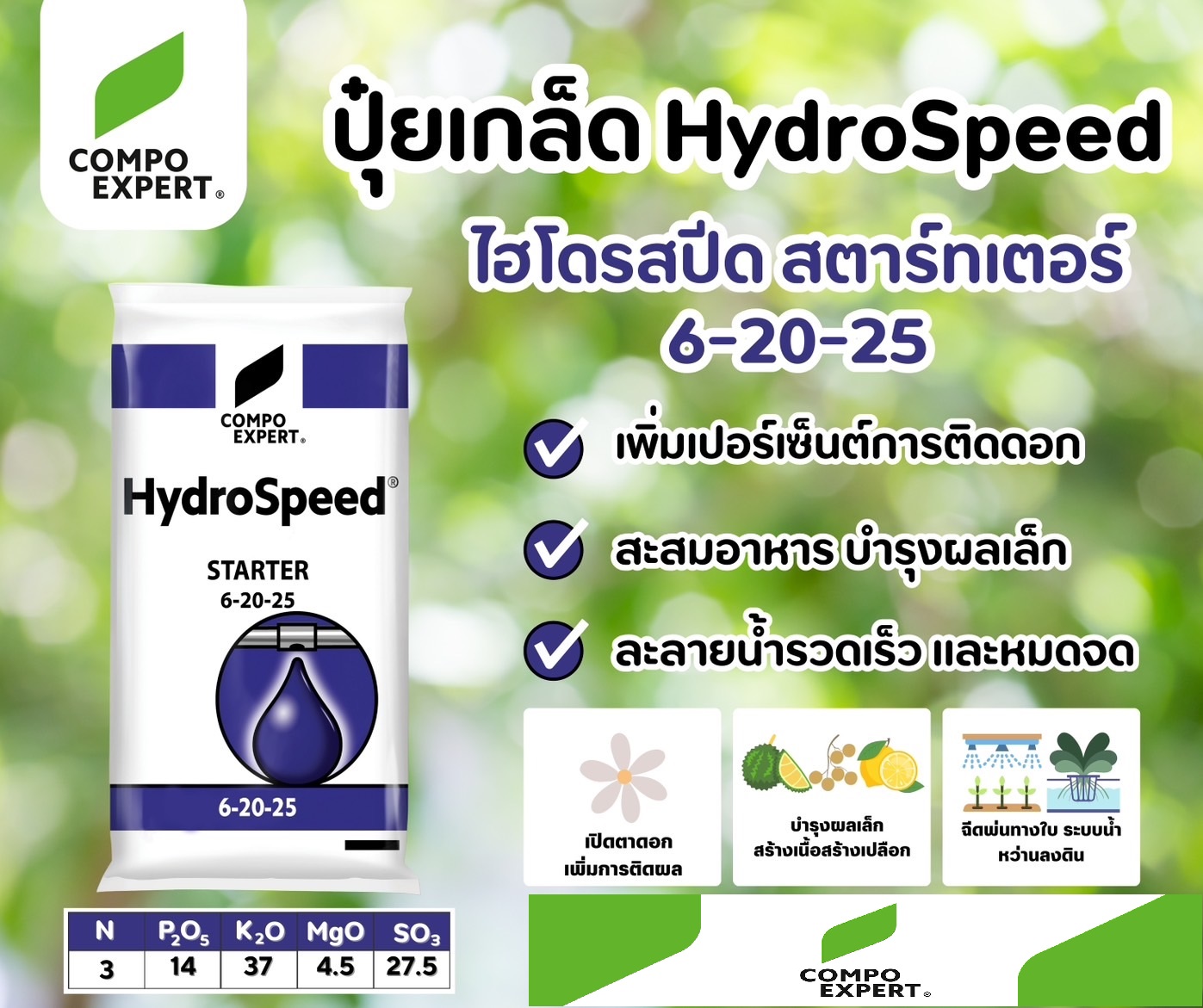 ปุ๋ยเกล็ดเยอรมัน เกรดพรีเมี่ยม HydroSpeed Starter 6-20-25 +6.5MgO สูตรสะสมอาหาร สร้างเนื้อผล (Compo Expert) บรรจุ 1 กิโลกรัม