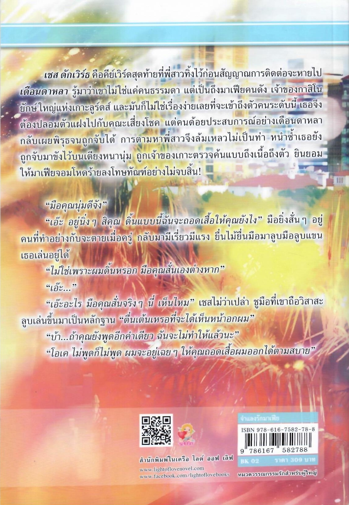 จำแลงรักมาเฟีย / แพรวโพยม (ใหม่ )