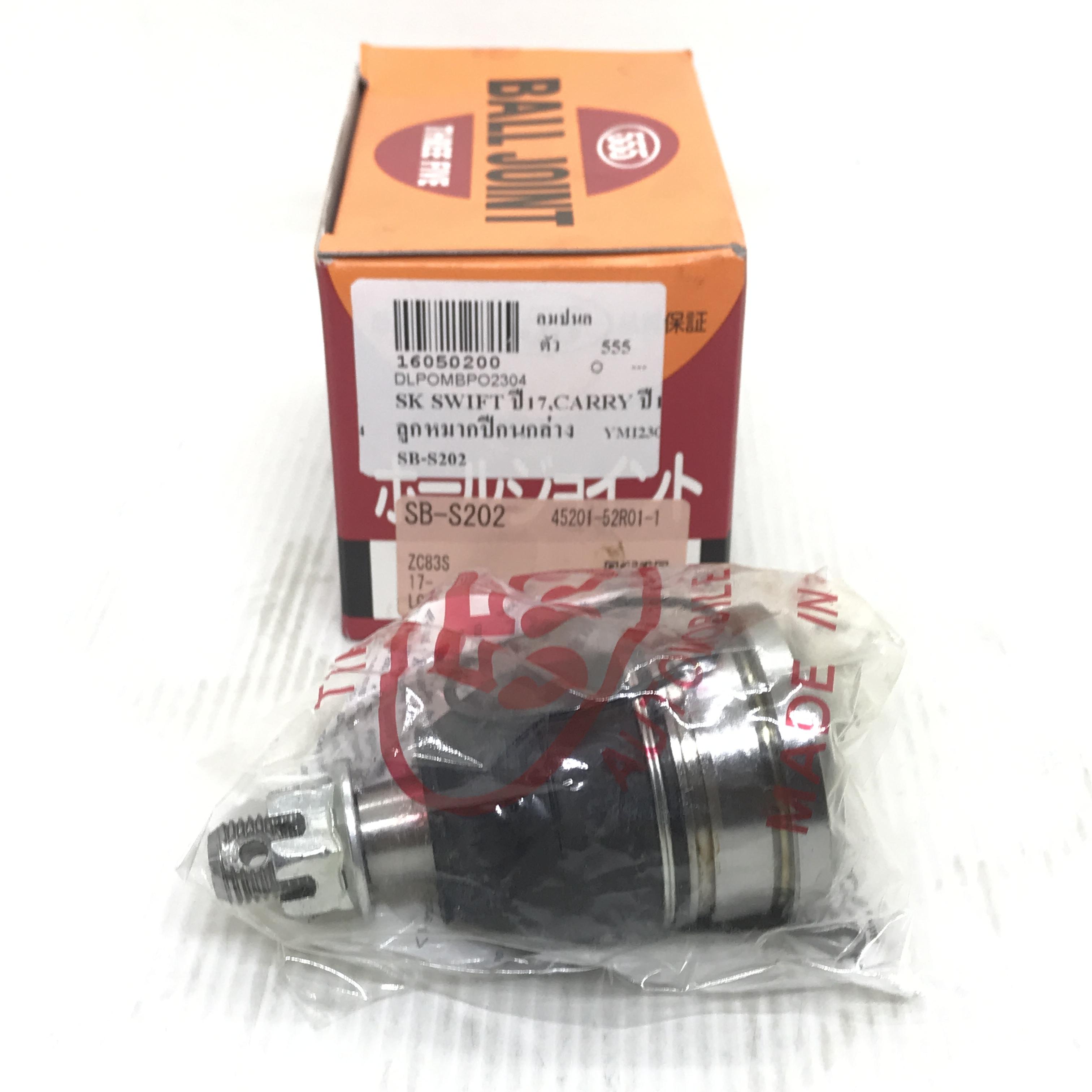 ลูกหมากปีกนก ล่าง SUZUKI Swift 2017-On / Suzuki Ertiga 2019-On ซูซูกิ สวิ๊ฟ เบอร์ SB-S202 ยีห้อ 555 แท้ MADE IN JAPAN LOWER BALL JOINT