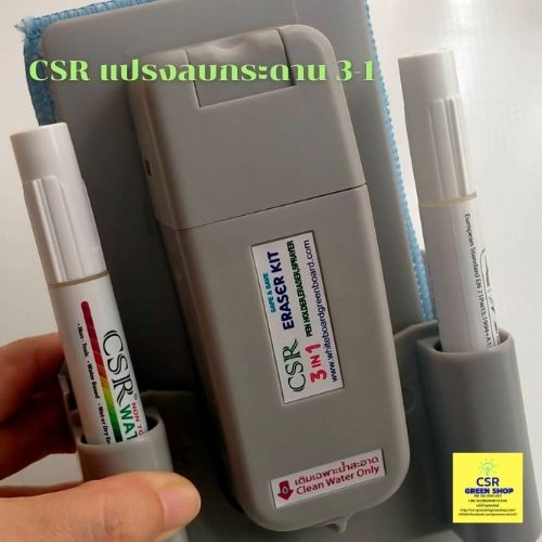 CSR แปรงลบกระดานชนิดผ้าถอดซักได้ 3in1.(CSR Eraser Kit.)/ ราคาต่อ 1 ชุด (สีเทา)