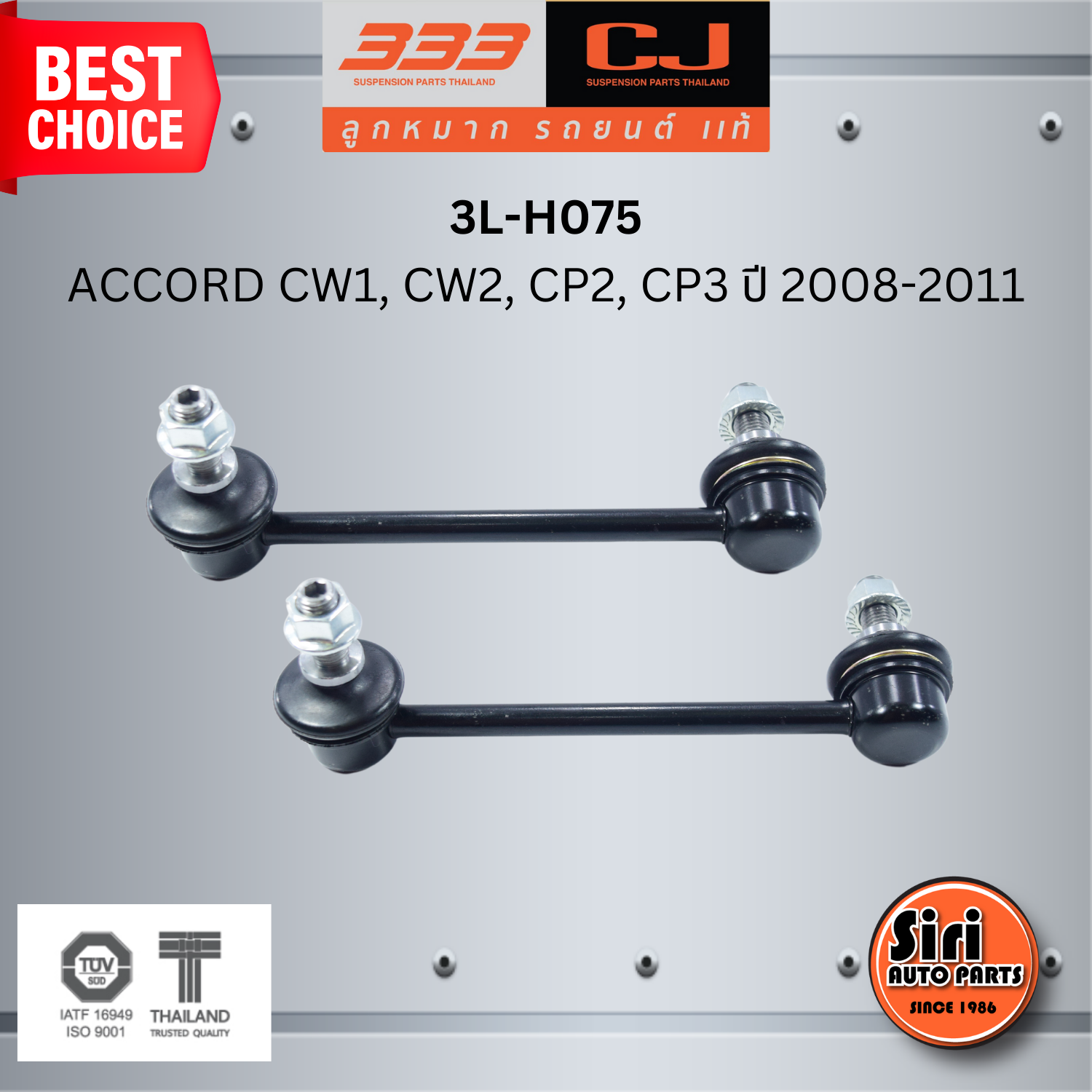 ลูกหมากกันโคลงหลัง HONDA ACCORD CW1, CW2, CP2, CP3 ปี 2008-2011 ฮอนด้า แอคครอด / ขนาด ยาว A 145 mm. เกลียวเสื้อ B 10 mm. ตัวเลขบอกทิศ C 17' R, 7' L / 3L-H075 / ยี่ห้อ 333 (1คู่ 2 ตัว) (STABILIZER LINK REAR) (ซ้าย / ขวา)