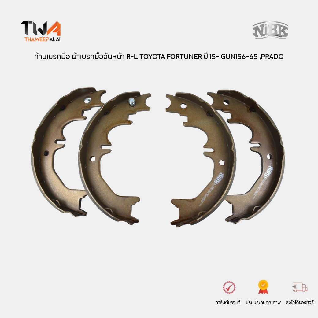 NiBK ก้ามเบรคมือ ผ้าเบรคมืออันหน้า R-L TOYOTA FORTUNER ปี 2015- GUN156-65 ,PRADO KDJ150 VZJ95 / FN0642 (465400K010)