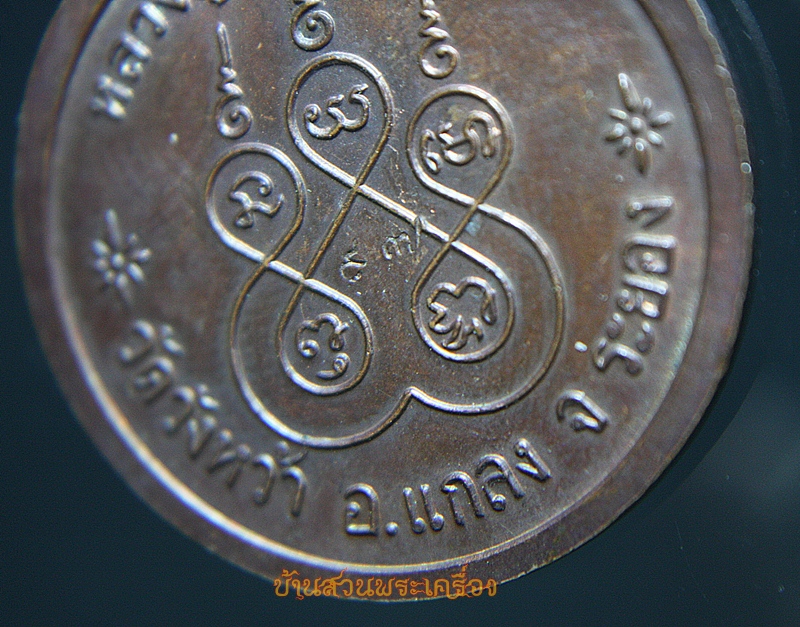 เหรียญหลวงปู่คร่ำ วัดวังหว้า รุ่นยโสธโร ๙๗ บูรณะพระมณฑป วัดพระพุทธบาท พุทธาภิเษก ๖ ก.ค ๒๕๓๗ อ.แกลง จ.ระยอง