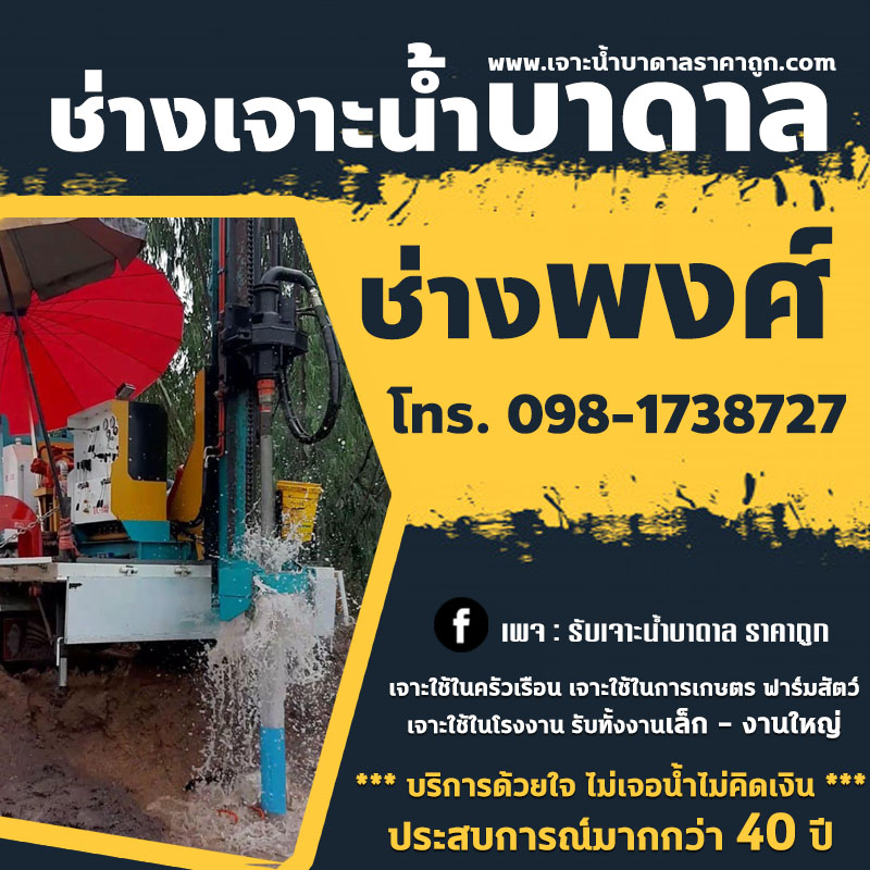 เจาะน้ำบาดาลจังหวัดสุโขทัย อำเภอศรีสัชนาลัย ราคาถูก 098-1738727