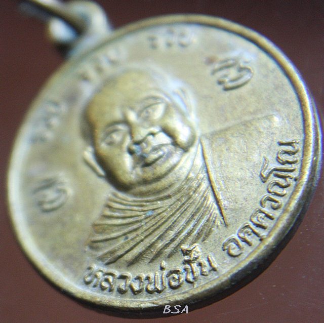 เหรียญหลวงพ่อชั้น อัคควัณโณ วัดทรายทอง นครราชสีมา