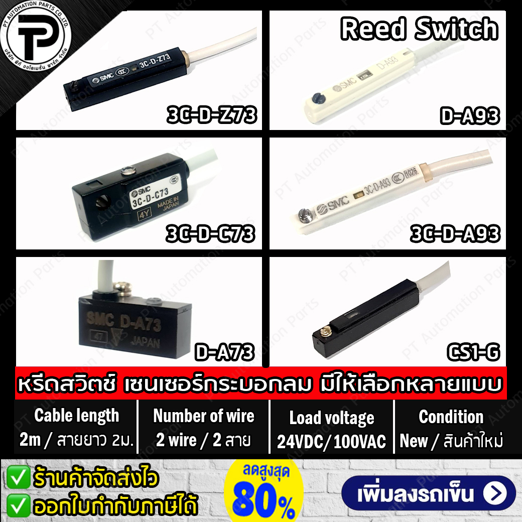 Reed Switch Magnetic Sensor D-Z73, 3C-D-Z73, D-C73, 3C-D-C73, D-A73, 3C-D-A73, D-A93, 3C-D-A93, CS1-G หรีดสวิตช์ เซนเซอร์สำหรับกระบอกลม 2สาย/สายยาว 2m