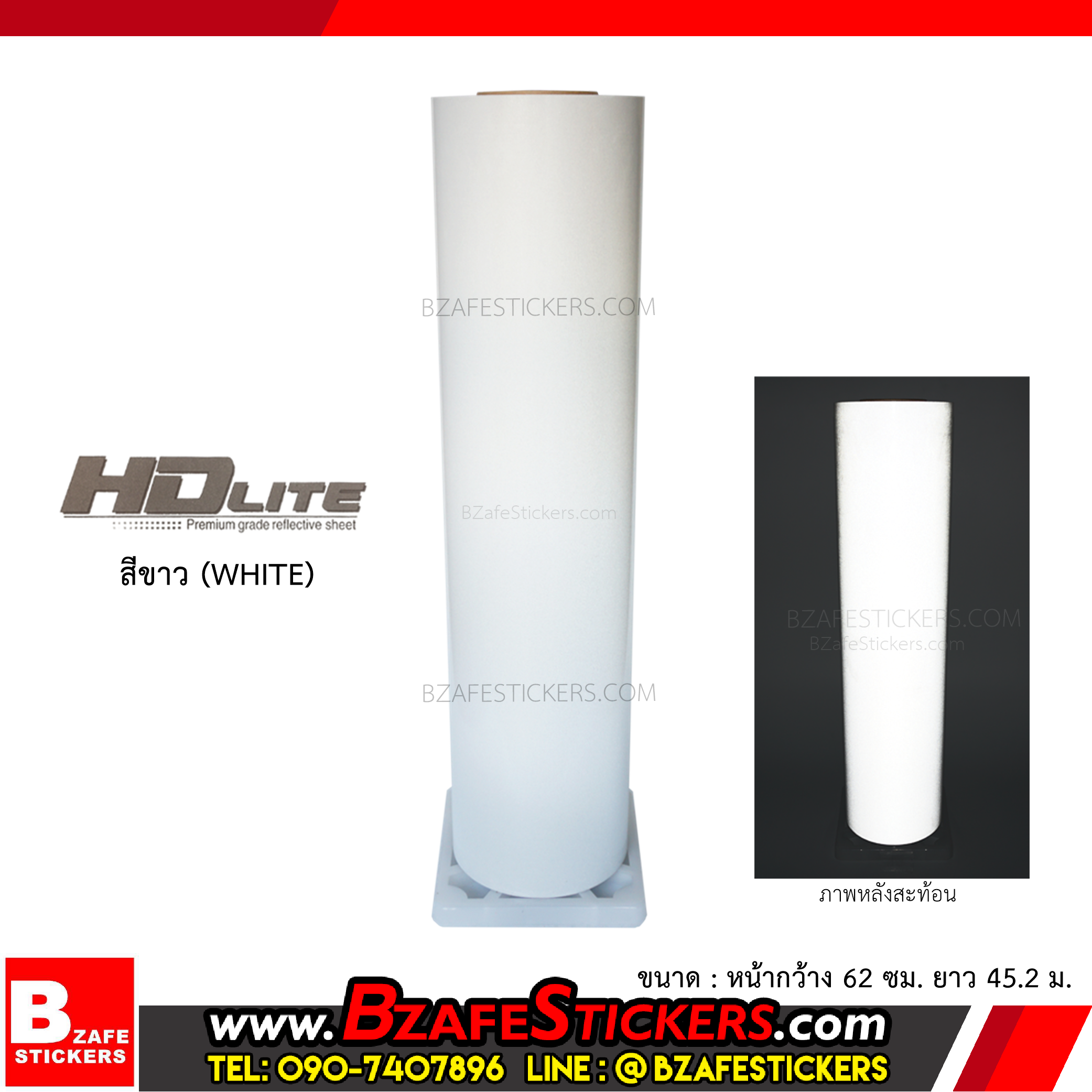 สติ๊กเกอร์สะท้อนแสง HDLite สีขาว