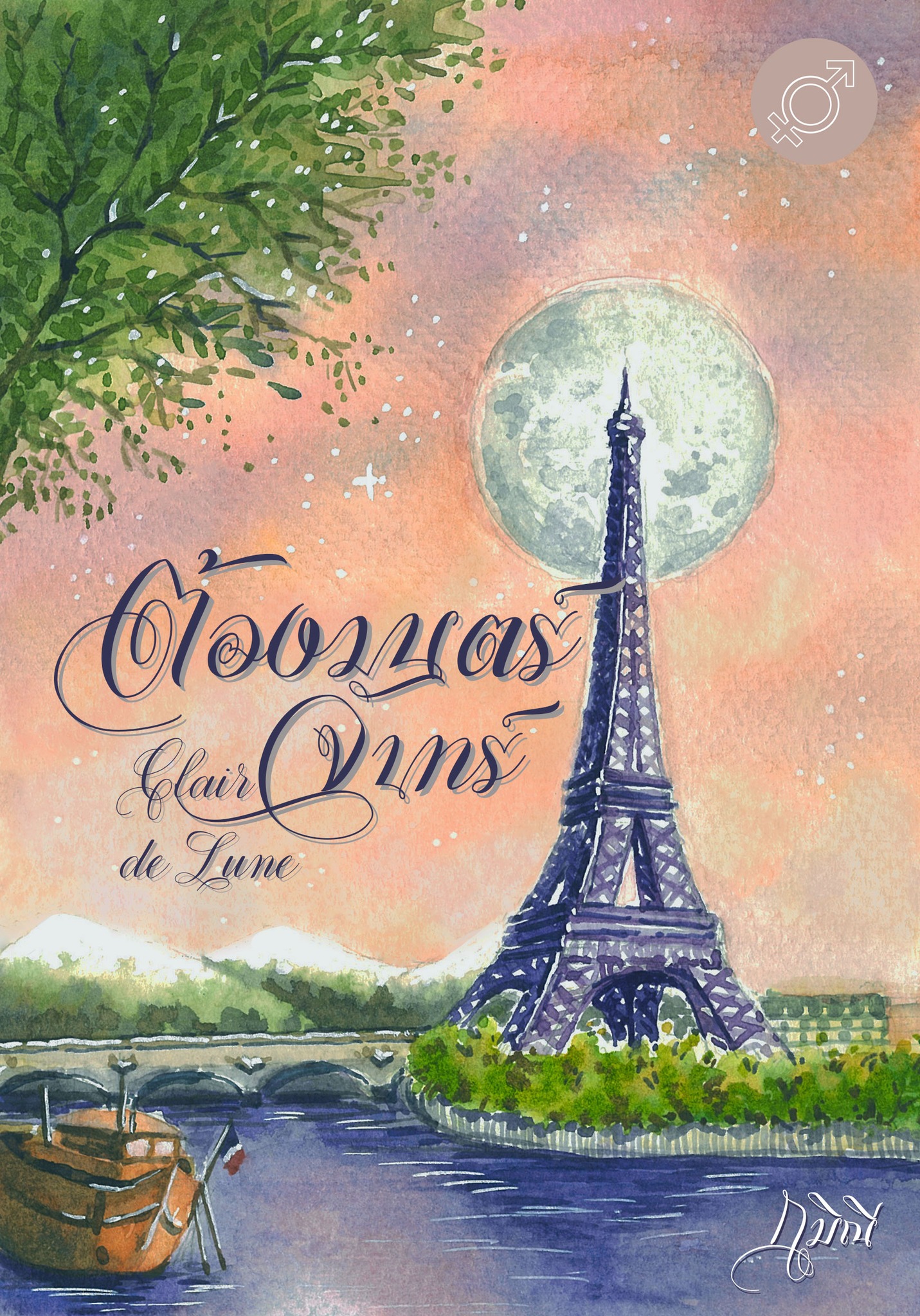 ต้องมนตร์จันทร์ Clair de Lune / กมิณี (หนังสือทำมือ ใหม่)