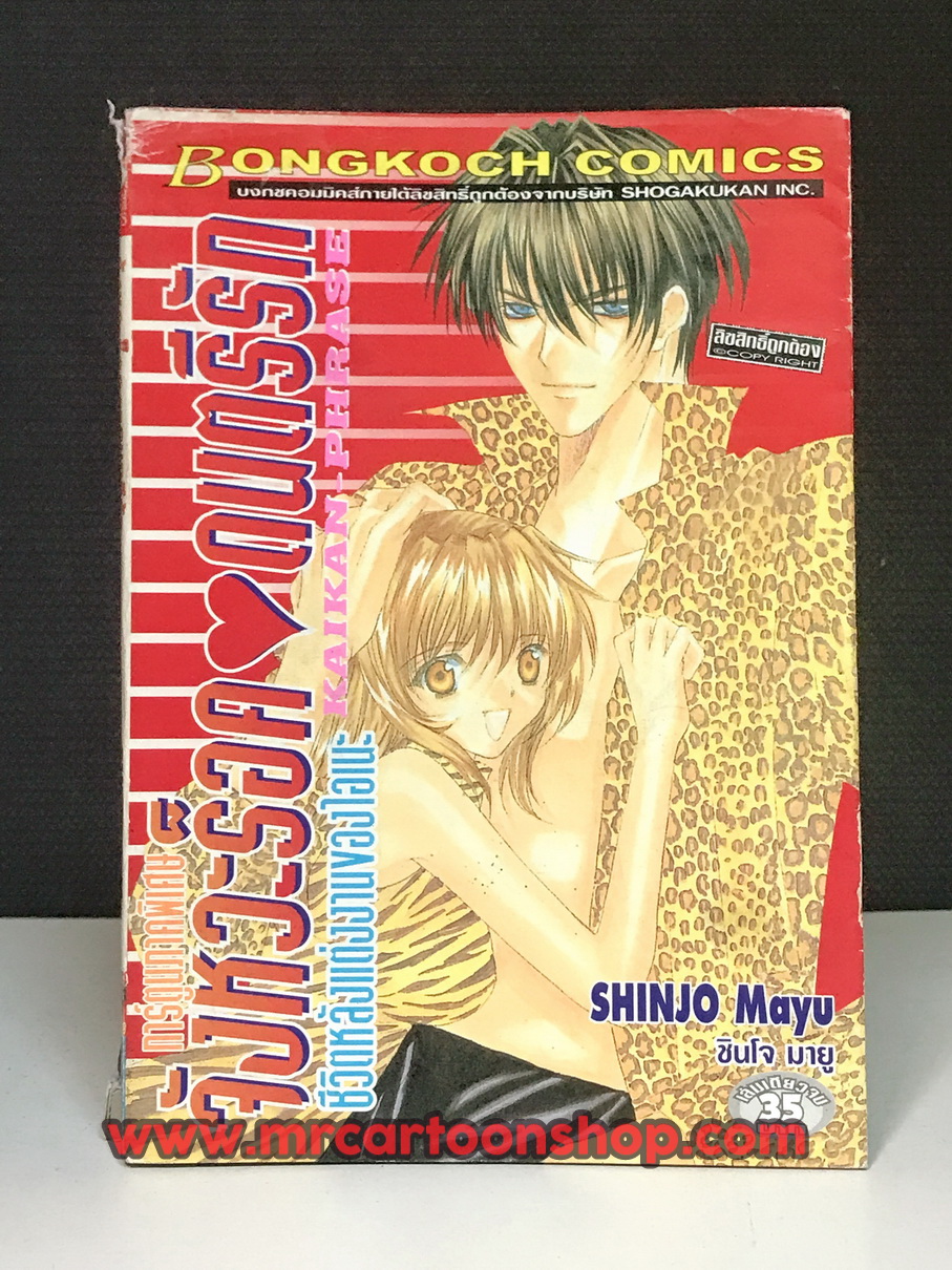 จังหวะร็อคดนตรีรัก 1-17 จบ + พิเศษ 3 เล่ม
