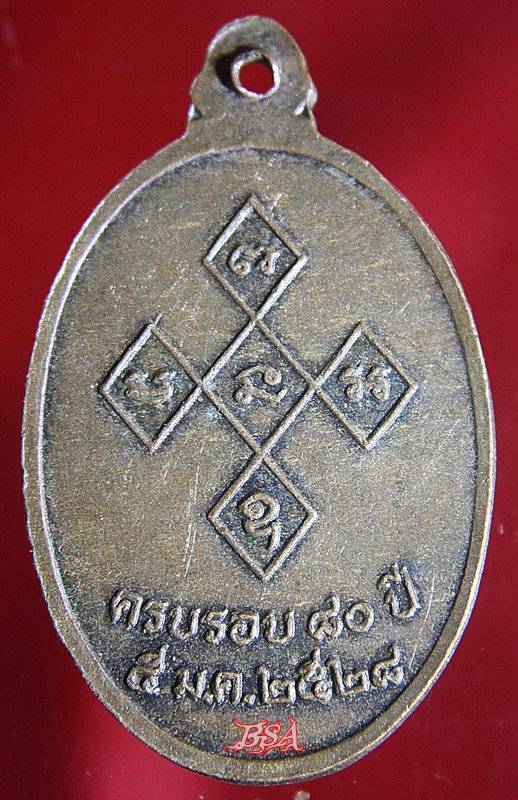 เหรียญพระเทพวรคุณ (พิมพ์ ปัญญาโป) ครบรอบ80ปี