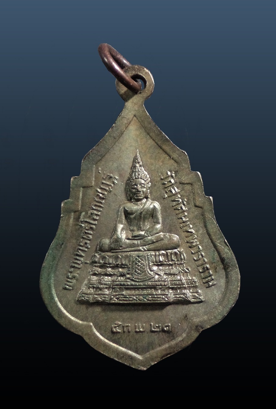 เหรียญสมเด็จพระพุฒาจารย์(เสงี่ยม จนทสิริ)รุ่นแรก วัดสุทัศน์ กทม. ปี2521 เนื้อนวโลหะ กล่องเดิม