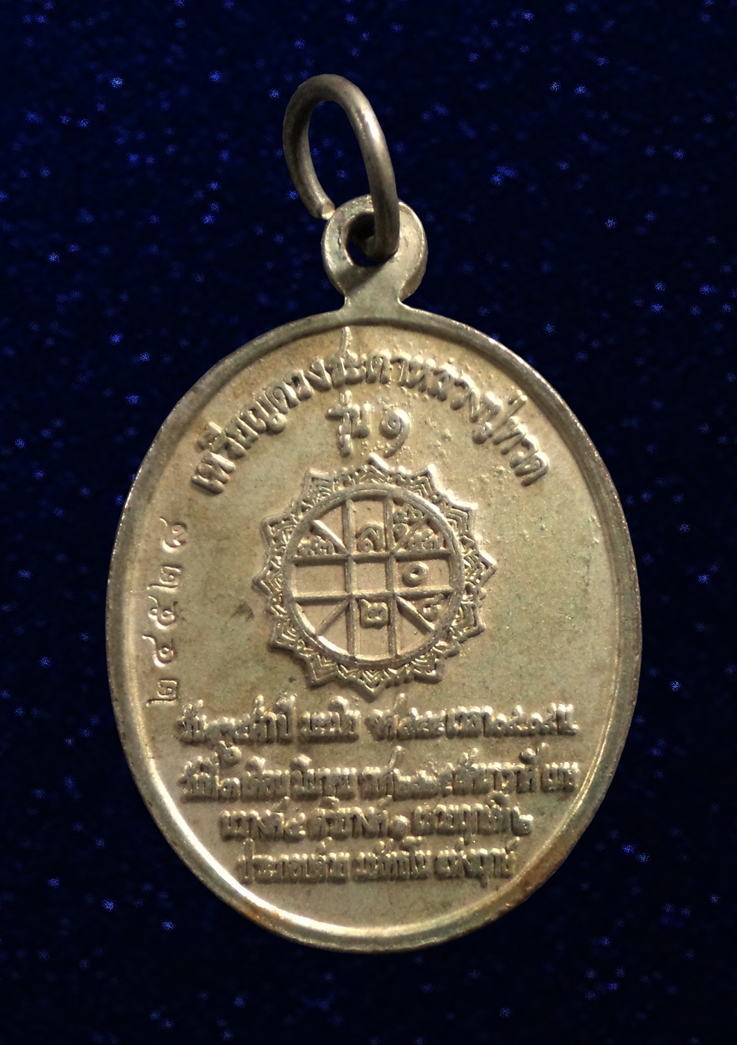 เหรียญดวงชะตาหลวงปู่ทวด วัดแม่ตะไคร้ เชียงใหม่