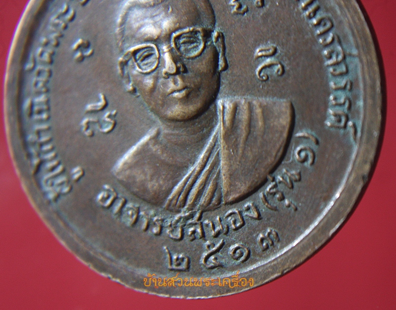 หลวงพ่อสุพรรณรังษี หลังอาจารย์สนอง รุ่น๑ วัดพระบางมงคล จ.นครสวรรค์ ปี2513