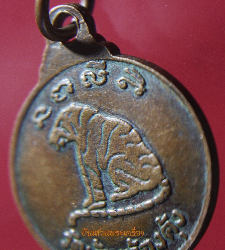 เหรียญกลมเล็ก หลวงพ่อปาน ออกวัดบ้านท้องคุ้ง จ.สมุทรสงคราม