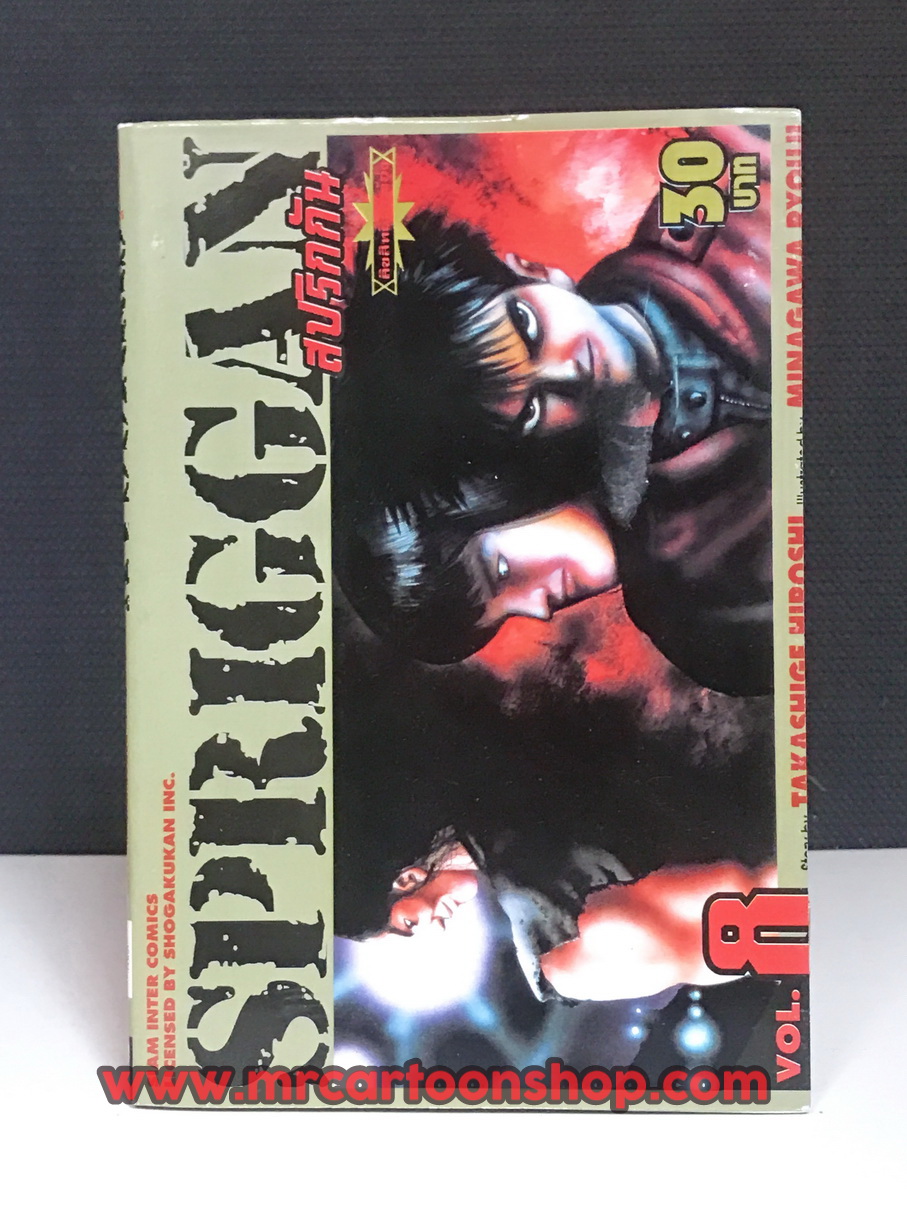 Spriggan 1-8 จบ + Kyo