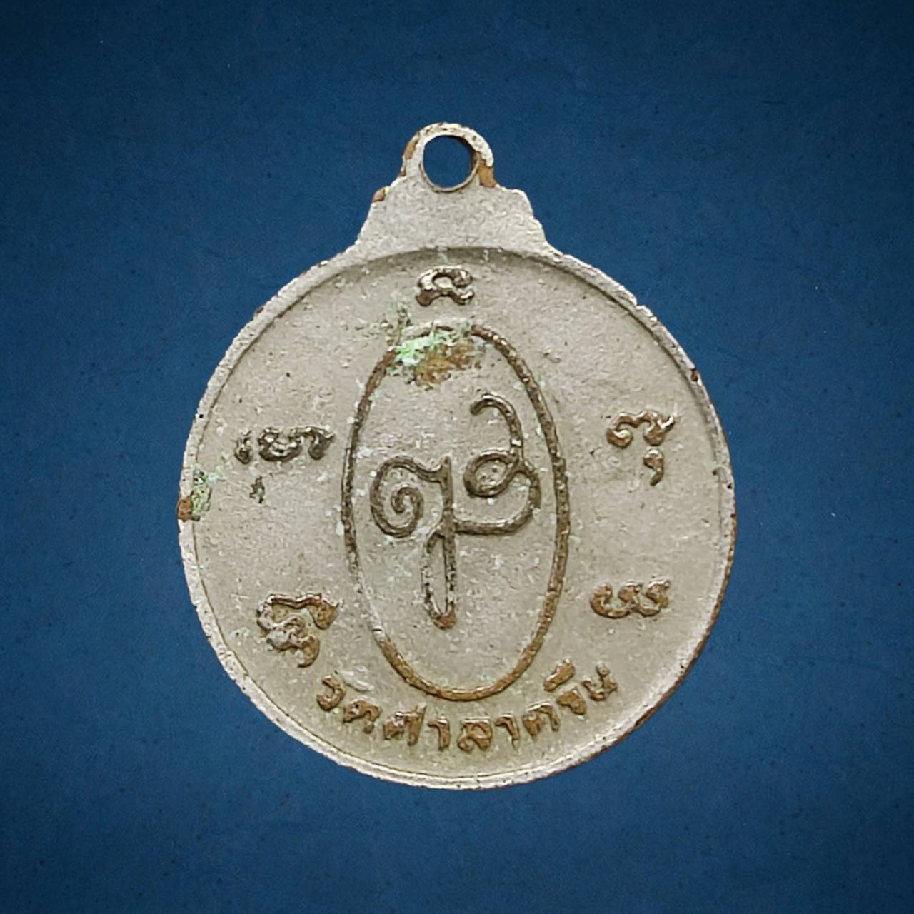 เหรียญหลวงพ่อสี่เข่า วัดศาลาครืน จอมทอง กรุงเทพฯ ปี 2521 เนื้อกะไหล่ทองลงยา หลวงปู่โต๊ะปลุกเสก