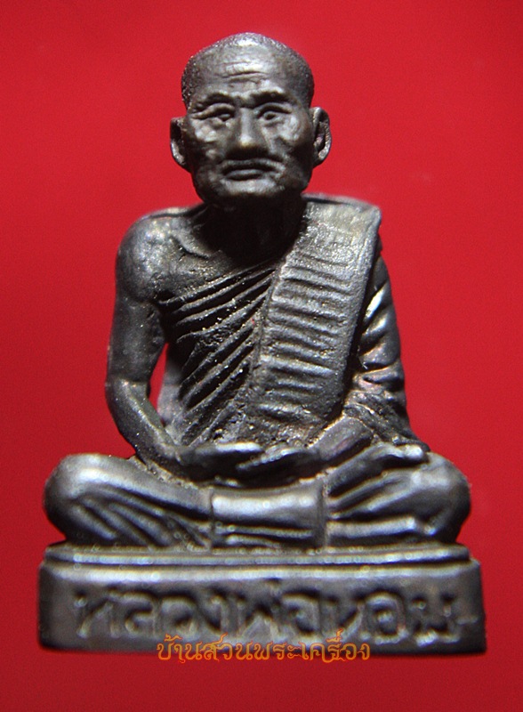 รูปหล่อหลวงพ่อหอม วัดหลวง จ.พิจิตร