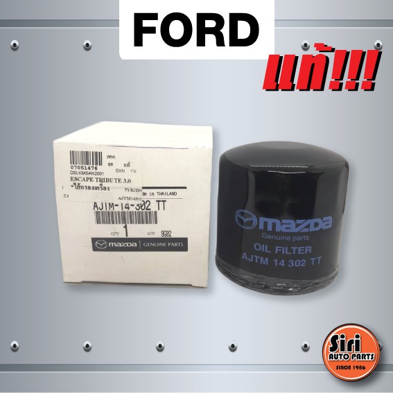 (แท้ศูนย์) กรองเครื่อง, ไส้ กรอง น้ำมันเครื่อง, ไส้กรองน้ำมันเครื่อง Mazda Tribute3.0, Ford Escape V6 (AJTM-14-302 TT) ฟอร์ด