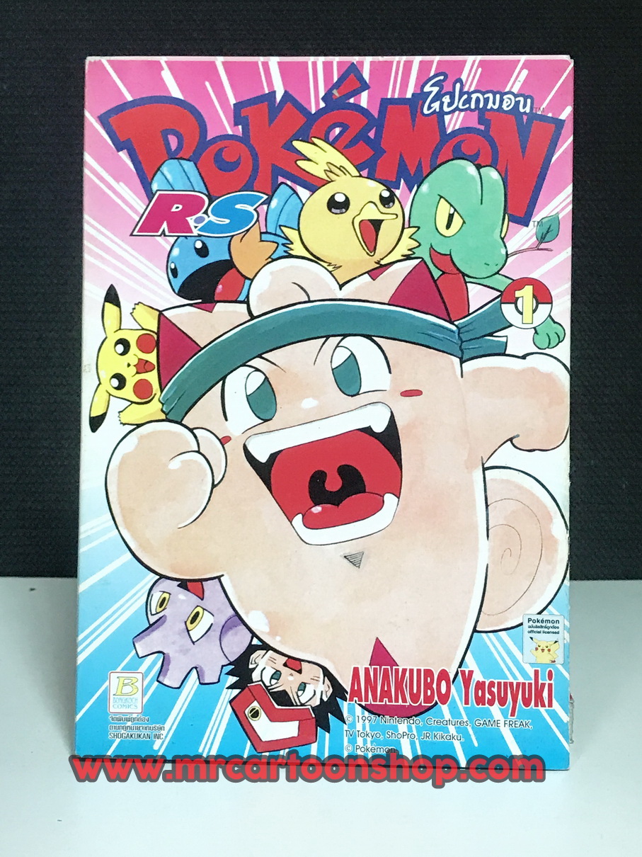 Pokemon R.S. 1-5