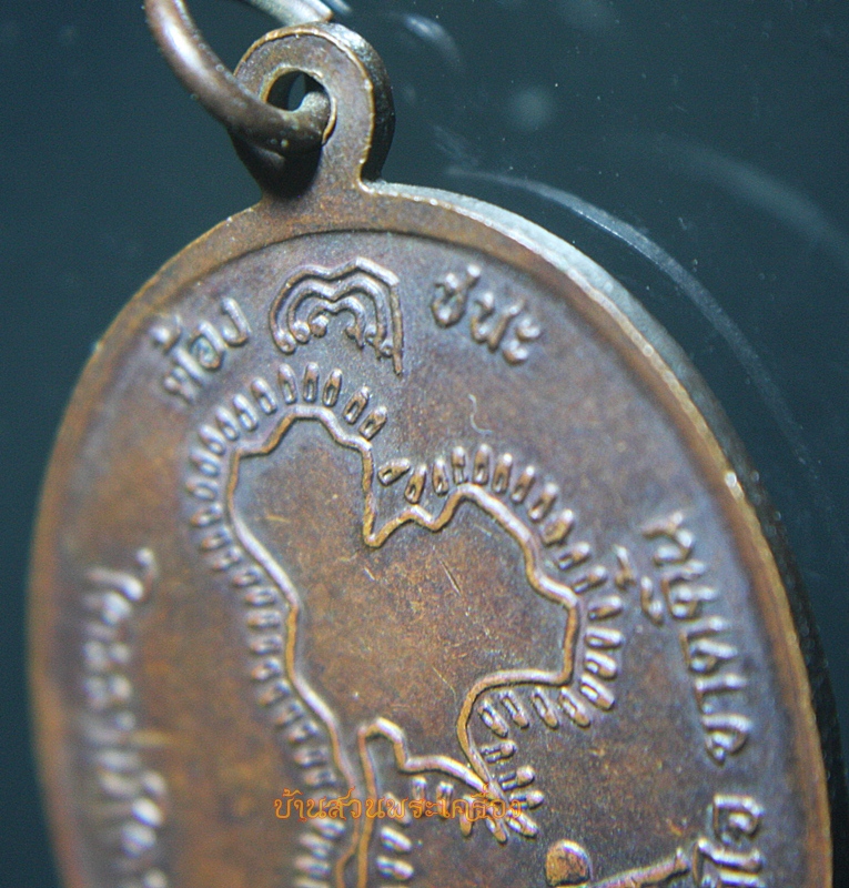 เหรียญหลวงพ่อผล วัดดักคะนน ชัยนาท ปี2530