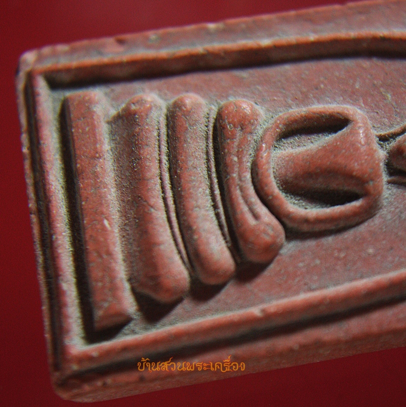 พระสมเด็จ วัดนก กรุงเทพฯ สร้างโบสถ์ ปี 38