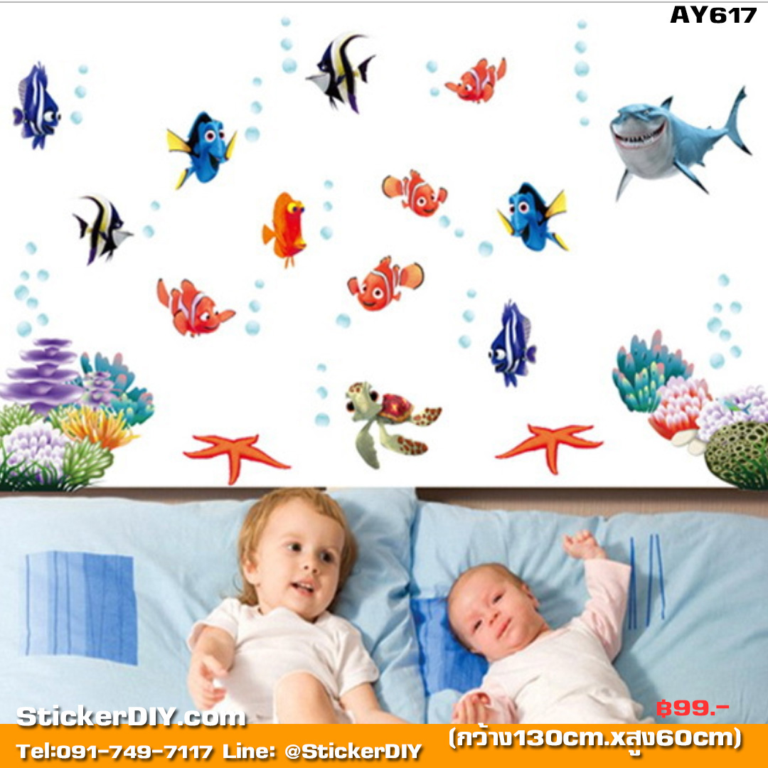 Wall sticker สติ๊กเกอร์ติดผนัง ฝูงปลาใต้ทะเล (กว้าง130cm.xสูง60cm.)