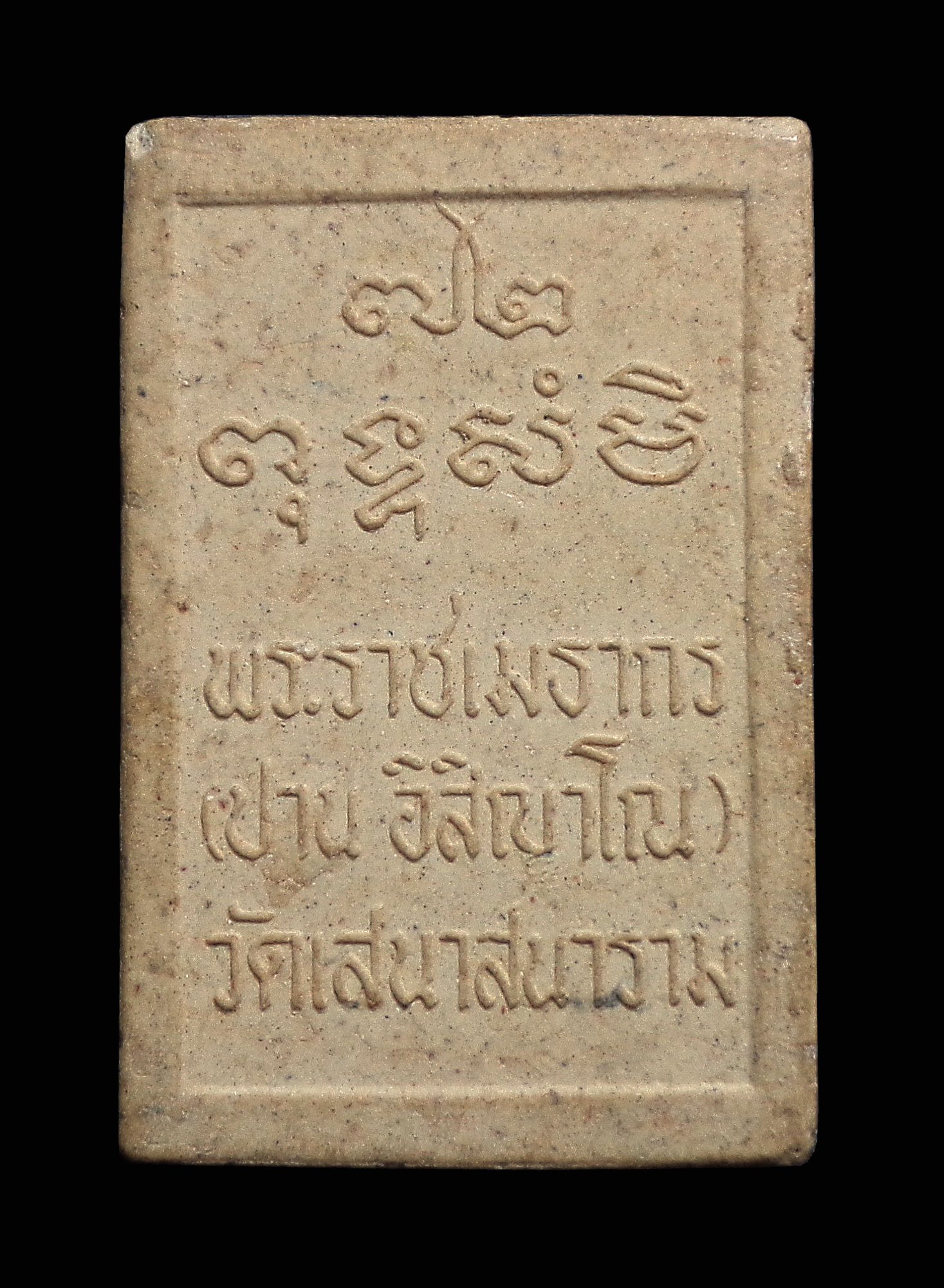 พระสมเด็จหลวงพ่อปาน อิสิญาโณ วัดเสนาสนาราม จ.อยุธยา