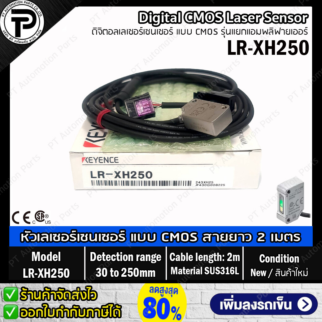 Keyence LR-XN11N LR-XH250 Digital CMOS Laser Sensor Amplifier Main Unit ,Sensor Head Input 16-30VDC ,2-Output NPN ระยะตรวจจับ 30 ถึง 250mm สายยาว 2M LR-X Series
