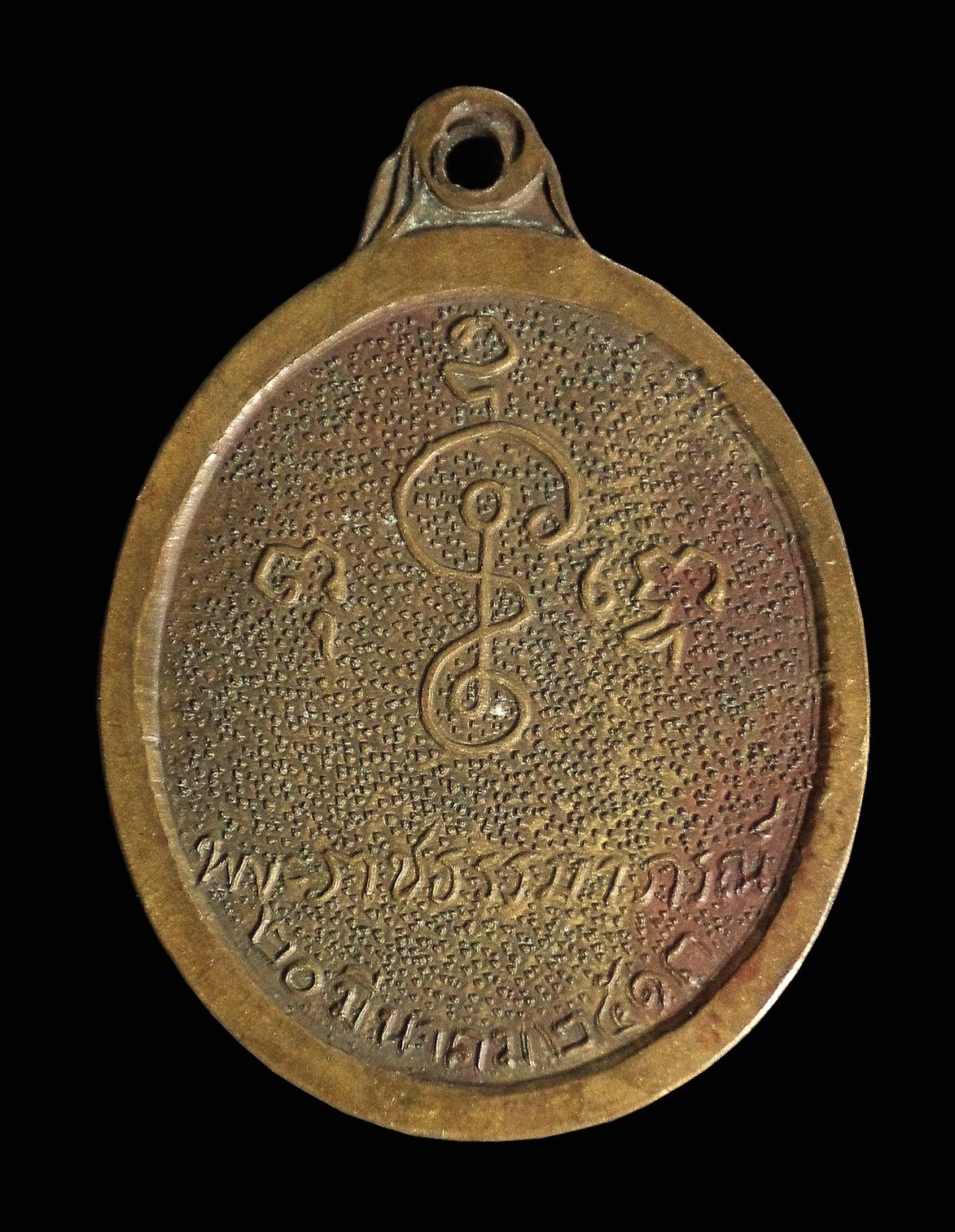 เหรียญหลวงพ่อเงิน วัดดอนยายหอม จ.นครปฐม ปี2513 เนื้อทองฝาบาตร