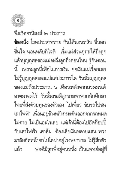 ยอดบทสวดมนต์ แห่งความสุข ความเจริญ รหัส MB28