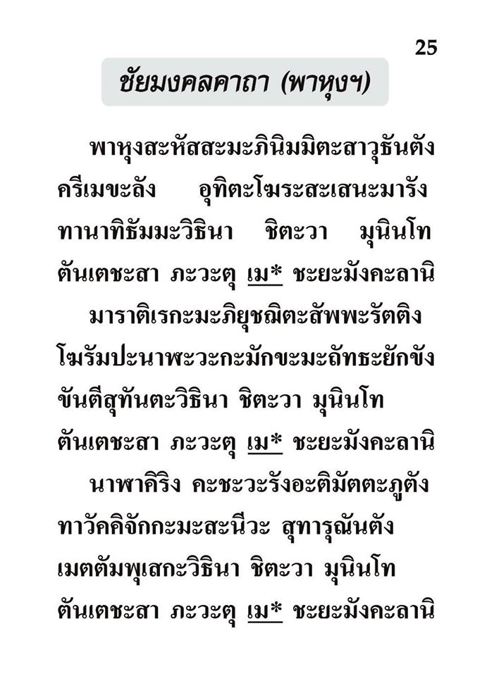 บทสวดมนต์ บุญที่เกิดจากการแจกหนังสือธรรมะ ( เล่มเล็ก ) รหัส MB2