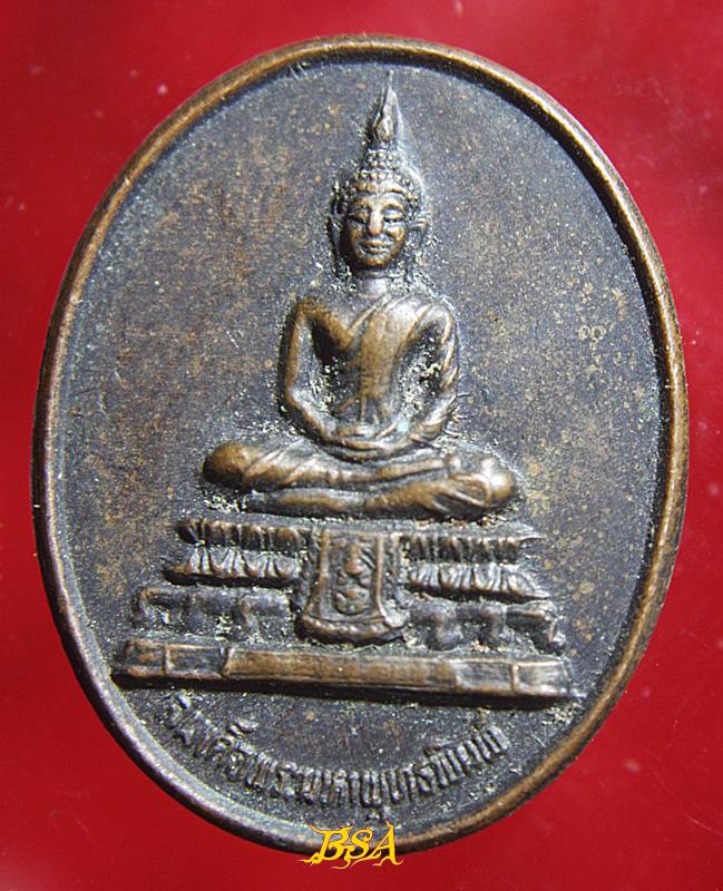 เหรียญสมเด็จพระมหาพุทธพิมพ์ วัดไชโยวรวิหาร อ่างทอง หลังจปร.