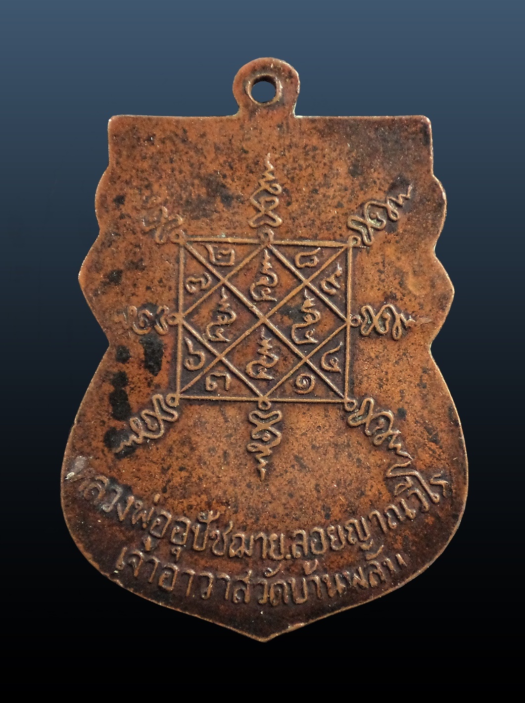 เหรียญเสมา หลวงพ่ออุปัชฌาลอย ญาณวีโร เจ้าอาวาสวัดบ้านพลับ อยุธยา ปี 2496