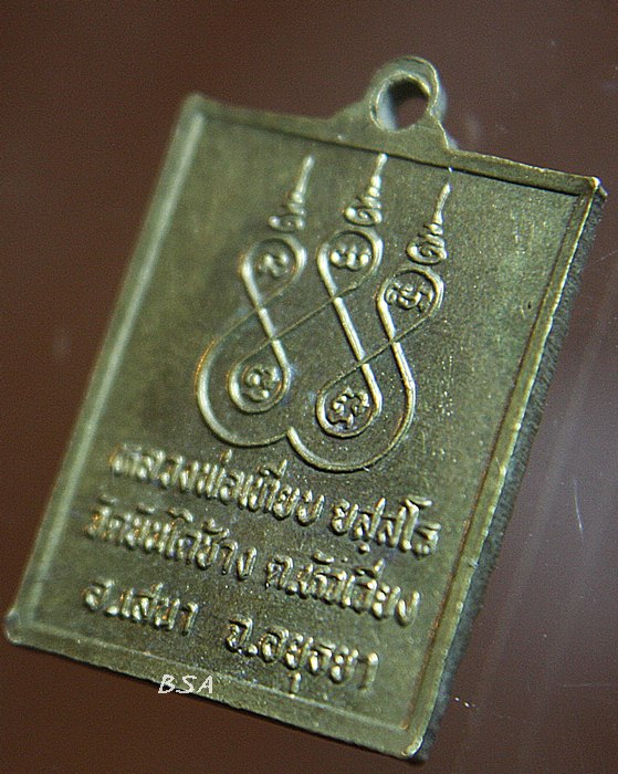 เหรียญหลวงพ่อเทียบ วัดบันไดช้าง เสนา จ.พระนครศรีอยุธยา