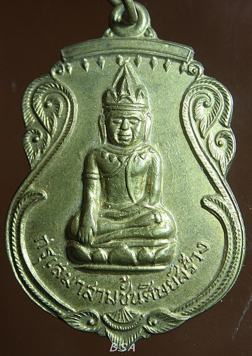 เหรียญกรุเสมาสามชั้น หลวงพ่ออิ่ม วัดป้อม อายุ๗๗ปี ศิษย์สร้าง เพชรบุรี