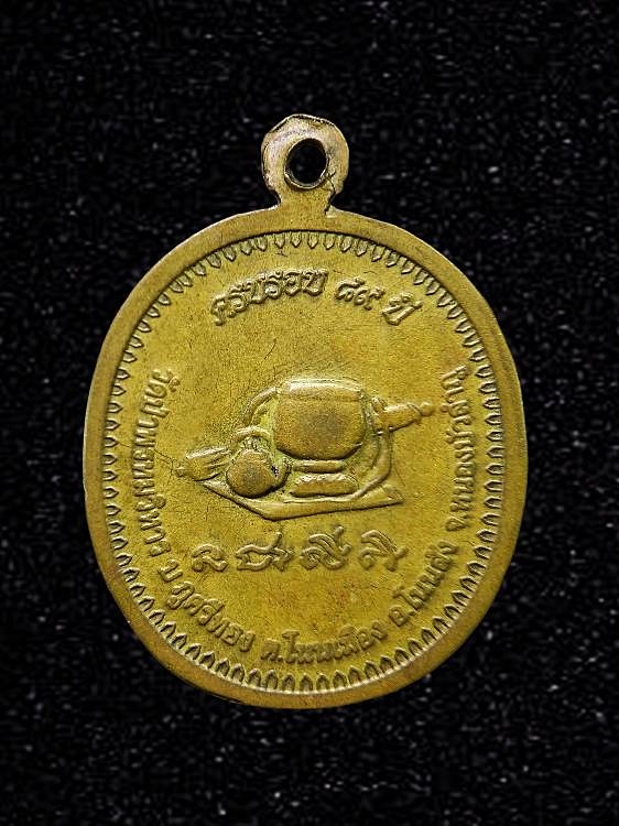 เหรียญหลวงปู่สาย เขมธัมโม วัดป่าพรหมวิหาร จ.หนองบัวลำภู