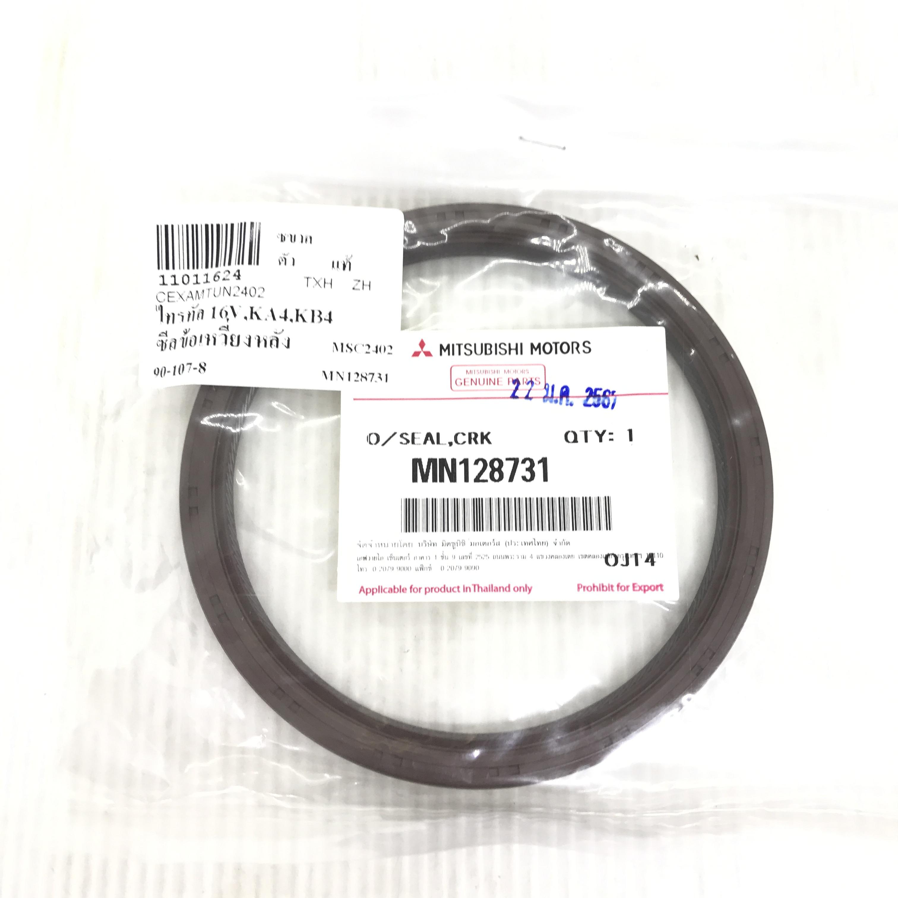 (แท้ศูนย์) ซีลคอหลัง / ซีลข้อเหวี่ยงหลัง MITSUBISHI TRITON / PAJERO SPORT ( 4D56 16V, KA4, KB4) มิตซูบิชิ ไตรตั้น ปาเจโร่ ขนาด ใน 90 นอก 107 สูง 8 มิล เบอร์ MN128731 ยี่ห้อ MITSUBISHI