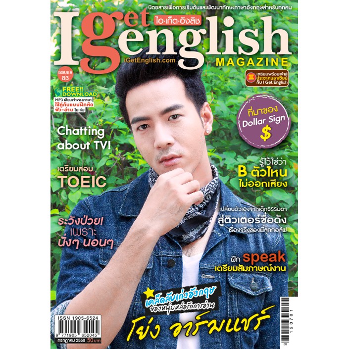 MyISBOOK นิตยสาร I Get English เล่ม 83