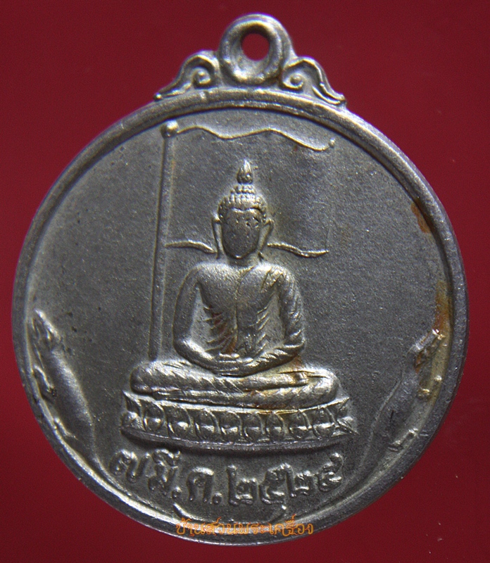 เหรียญฉลองสมณศักดิ์ พระครูจันทกาญจนโชติ วัดสนามแย้ กาญจนบุรี