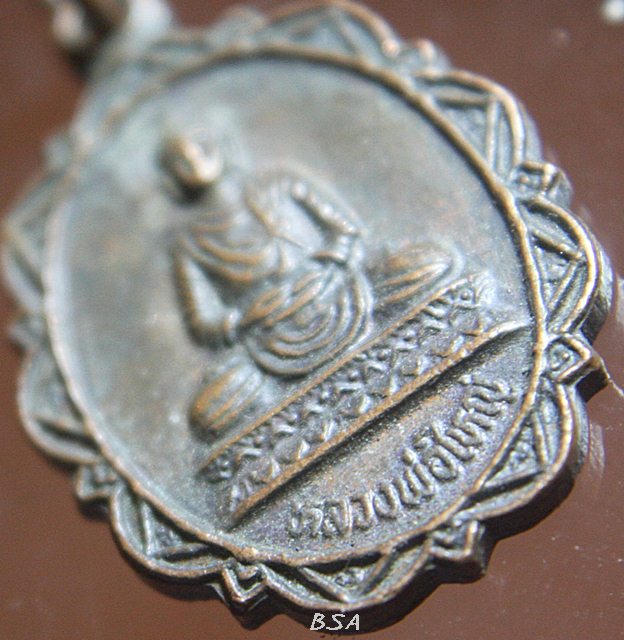 เหรียญ หลวงพ่อใหญ่ วัดเขาใบไม้ อ.ตาคลี จ.นครสวรรค์