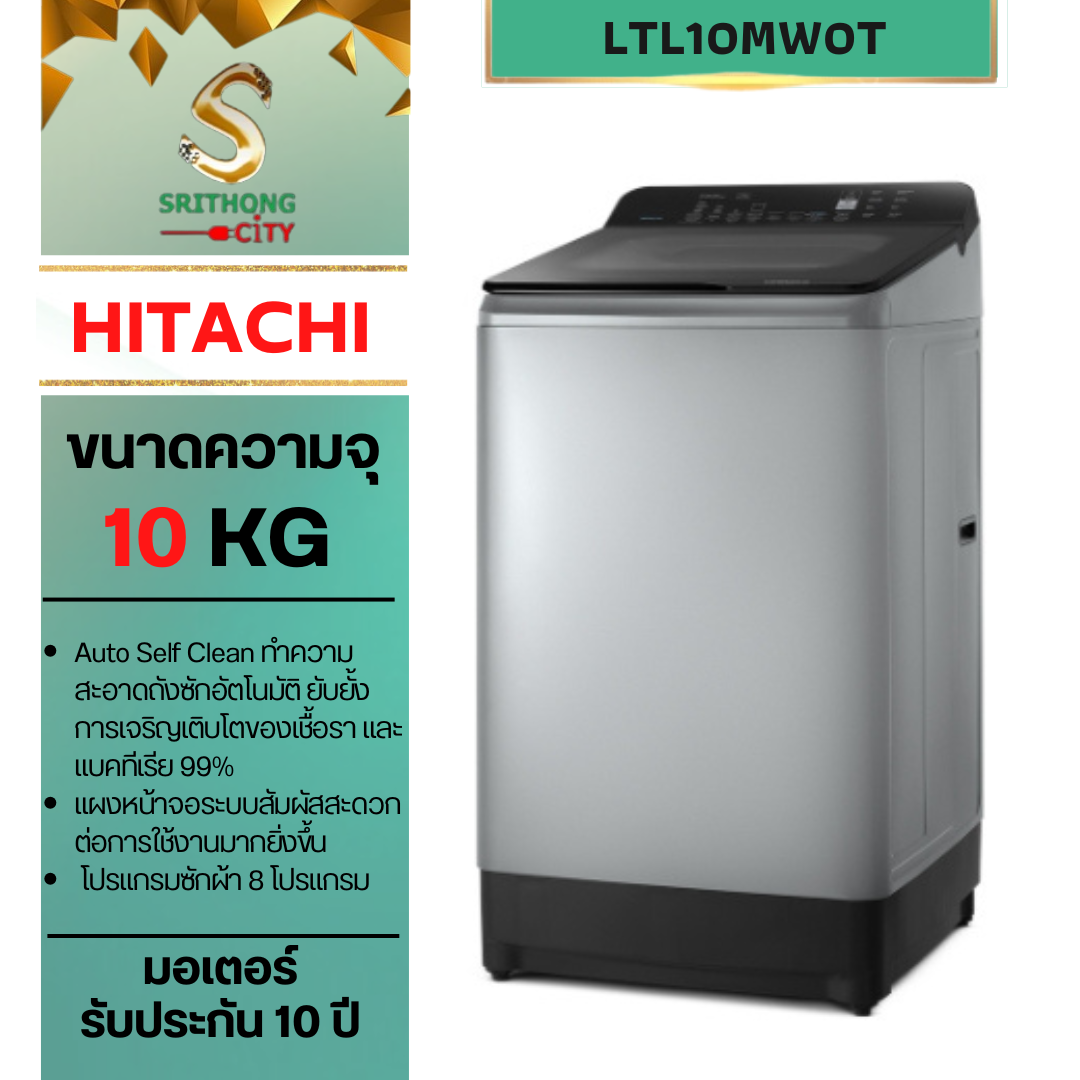 HITACHI รุ่น LTL10MW0T CGTop Loading - Dual Waterfall Dual Waterfall ซัก 10 กก.