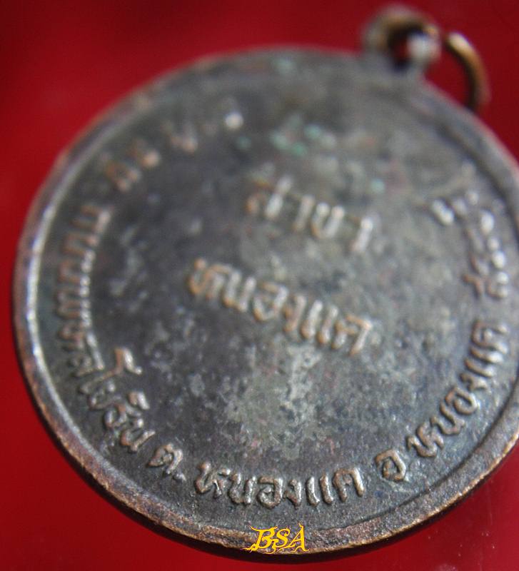 เหรียญ ธนาคารศรีนคร สาขาหนองแค