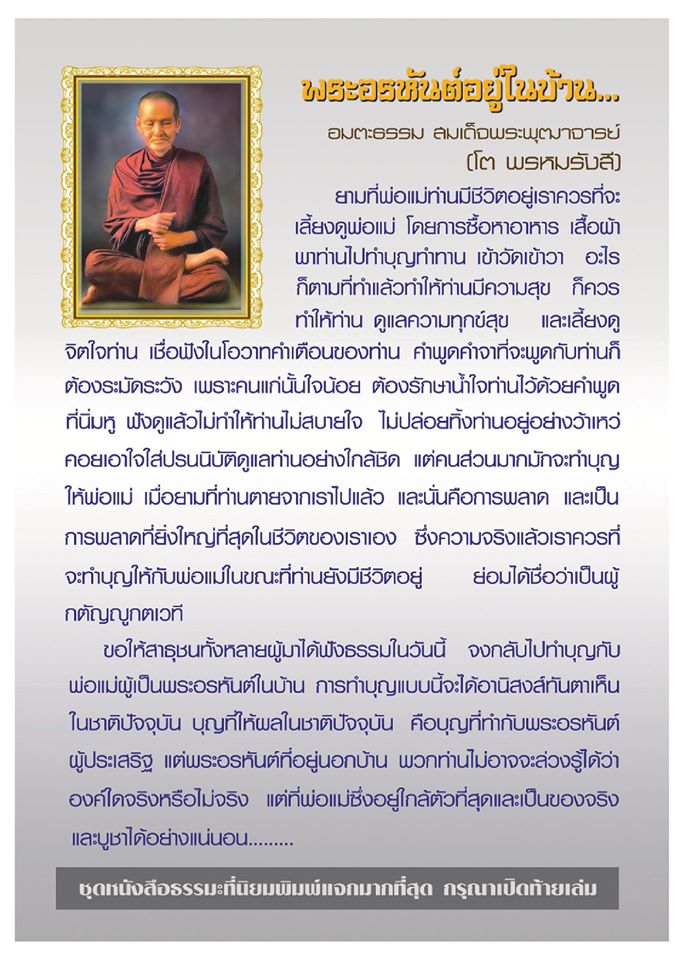 พ่อ พระในบ้าน รหัส MB15