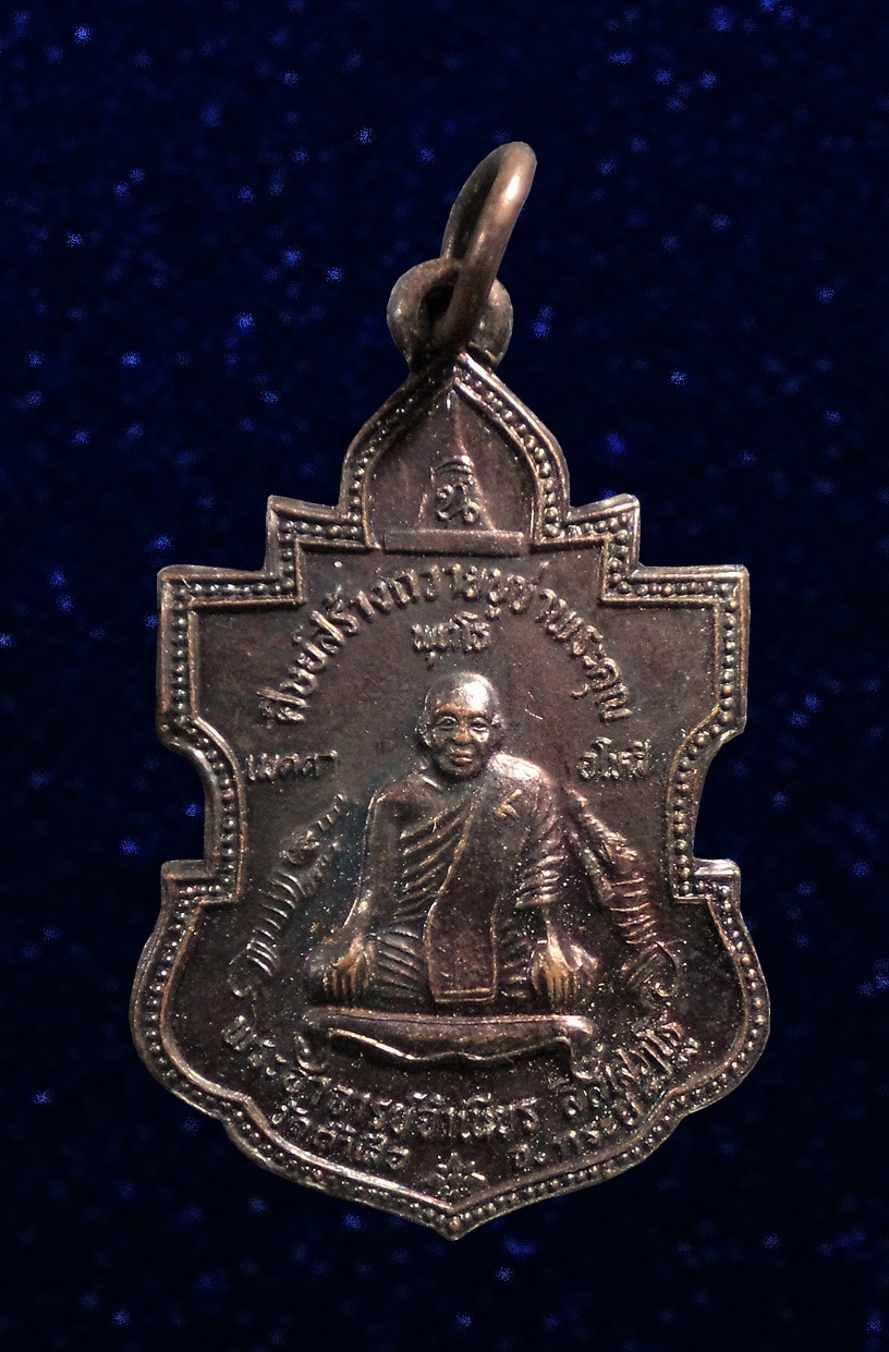 เหรียญ การไฟฟ้า หลวงพ่อจำเนียร วัดถ้ำเสือ กระบี่ ปี2537