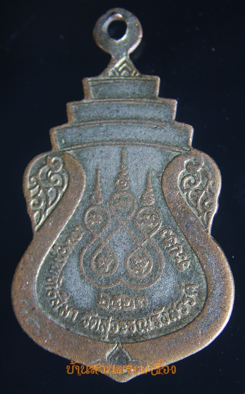 เหรียญหลวงพ่อพุทธลาโภ ลงยาสีส้ม งานผูกพัทธสีมา วัดสุวรรณรังสรรค์ (วัดยายร้า) จ.ระยอง ปี 2523 หลวงปู่แก้ว เกสาโร ร่วมปลุกเสก