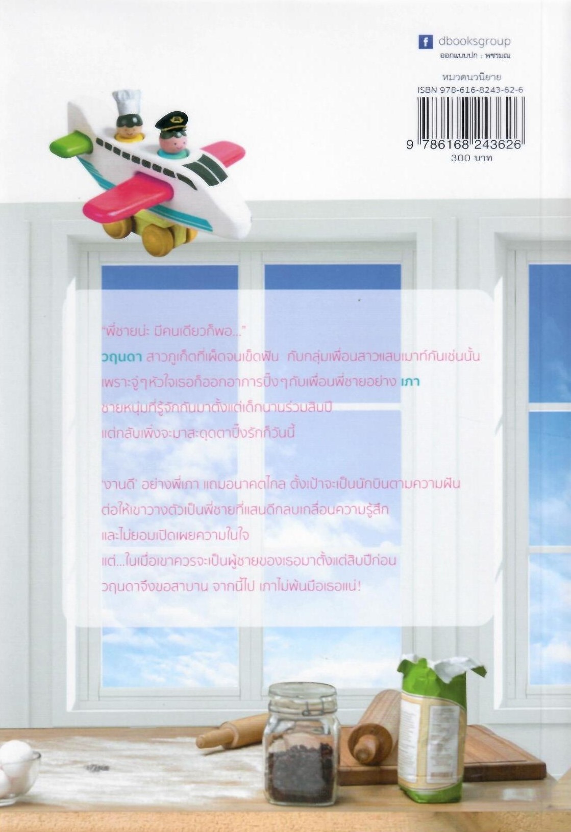 Heart Landing หัวใจปิ๊งรัก ( NC18+) / เมษาริน (ใหม่ แถมฟรีปกพลาสติกใส)