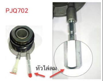 แม่ปั้มครัชล่าง เชฟโรเลต โคโลราโด CHEVROLET COLORADO / TRW 94711965