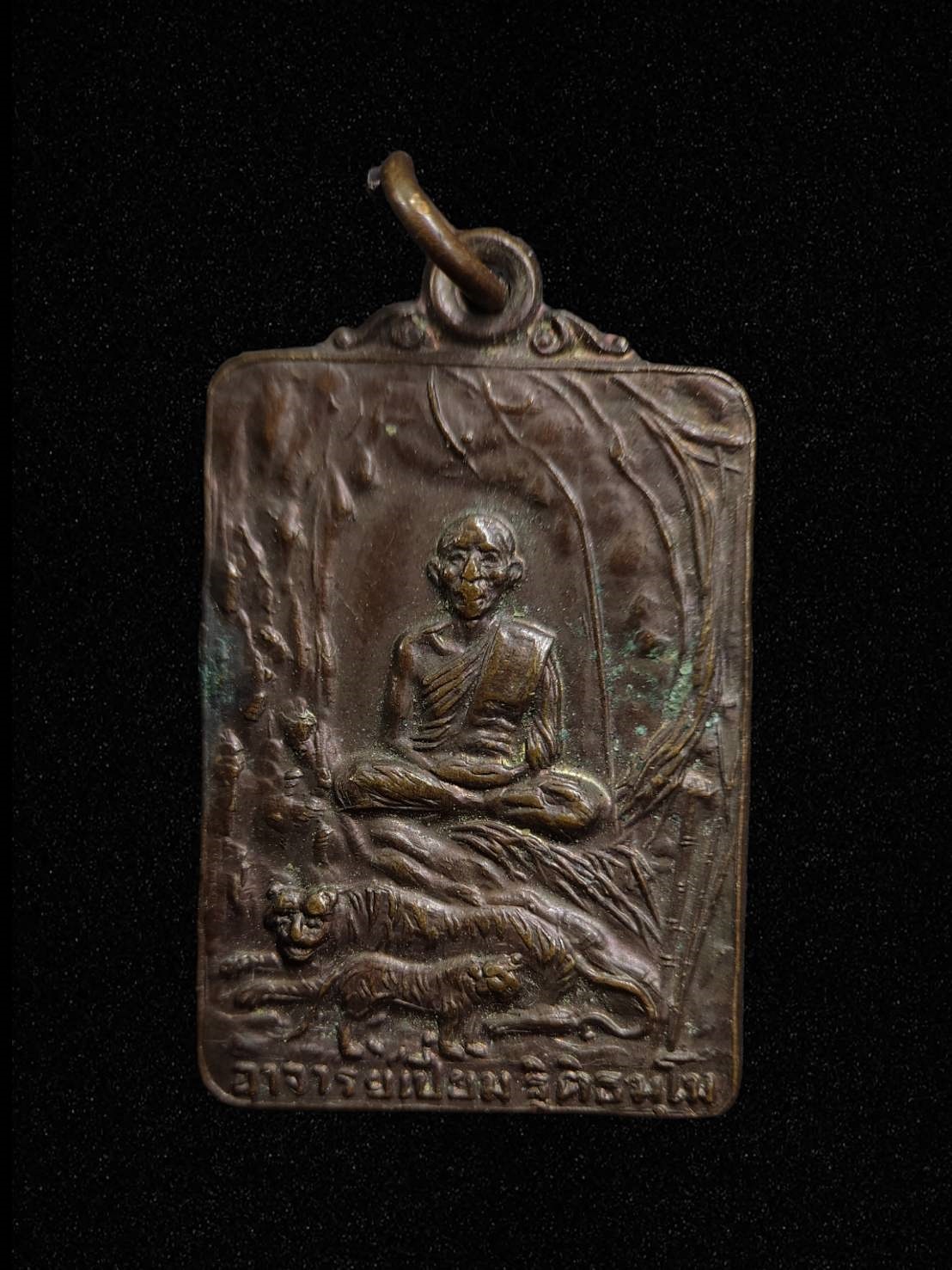 เหรียญพระอาจารย์เปี่ยม วัดถ้ำเสือเหลือง จ.ลพบุรี ปี2524